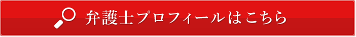 弁護士一覧はもちら